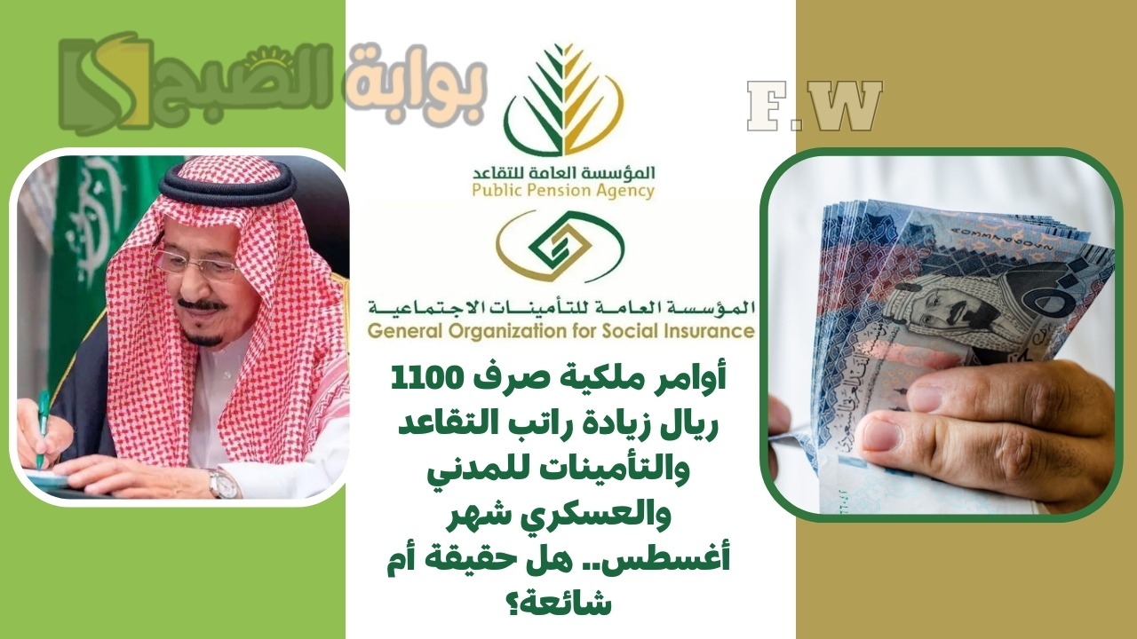صرف 1100 ريال زيادة راتب التقاعد