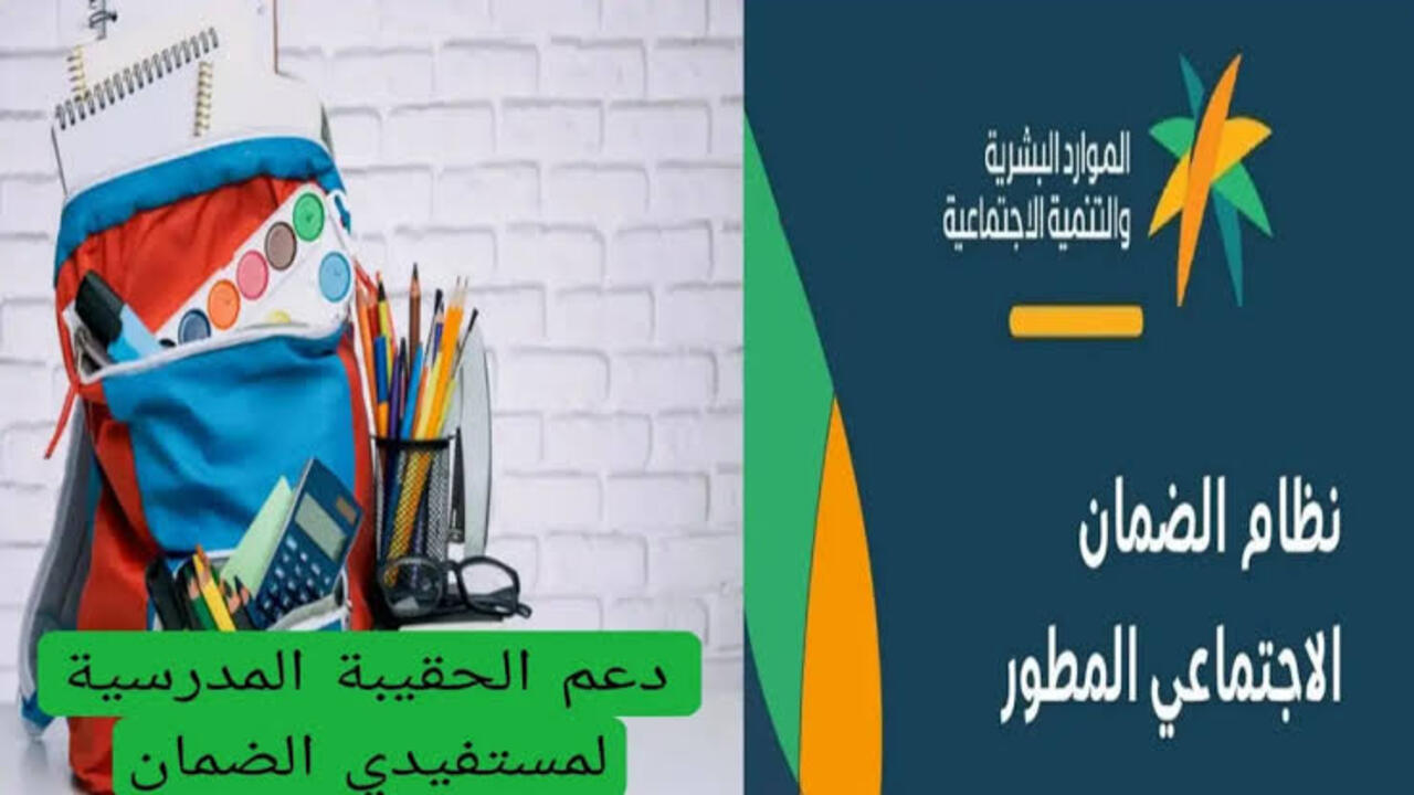 صرف 300 ريال لدعم الحقيبة المدرسية