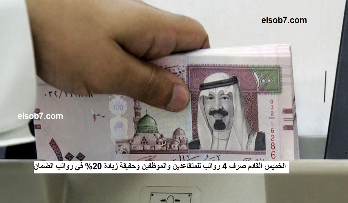 صرف الرواتب