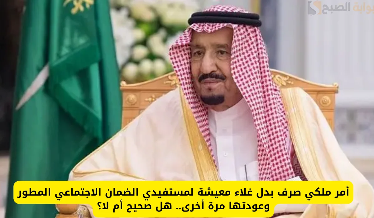صرف بدل غلاء معيشة لمستفيدي الضمان 