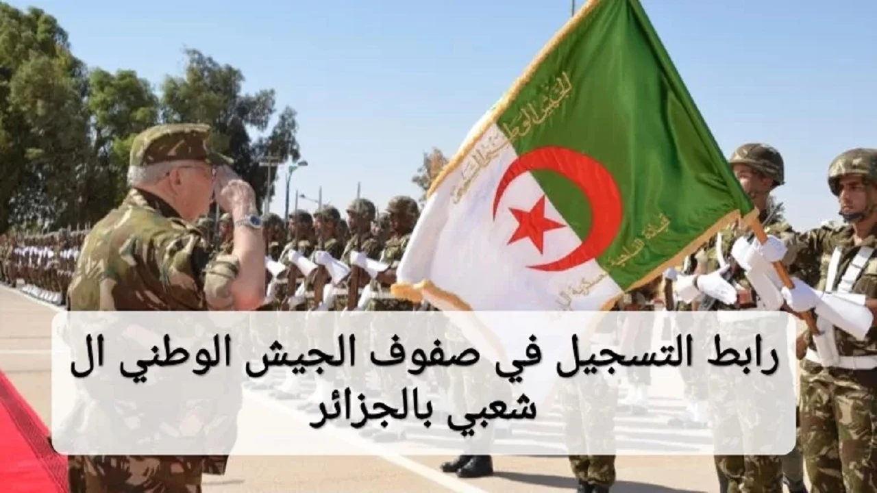 صفوف الجيش الوطني الشعبي
