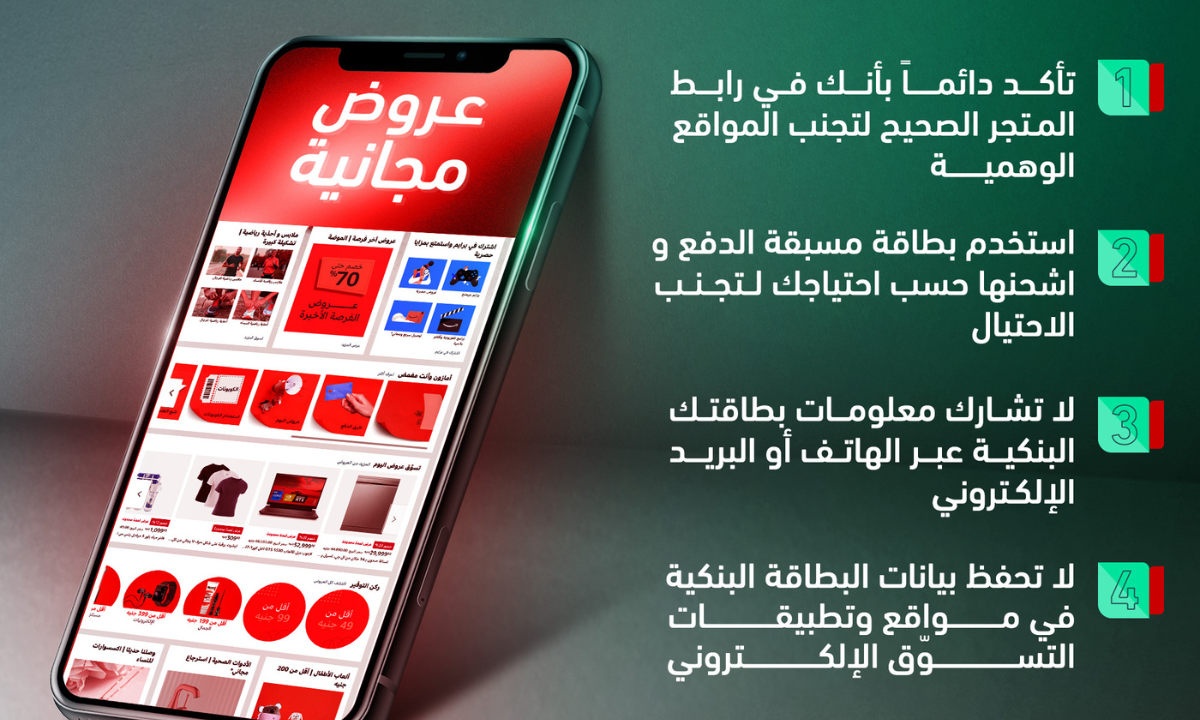 ضوابط الشراء عبر الانترنت 1446