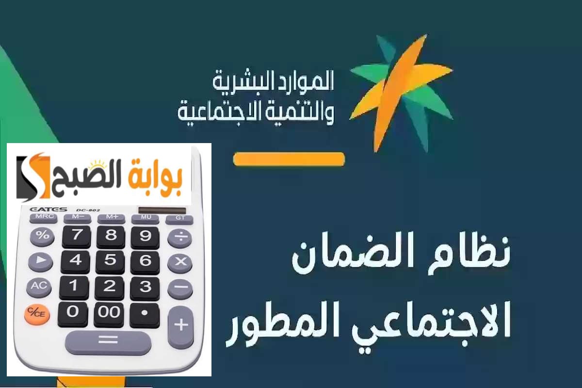 طريقة استخدام حاسبة الضمان الاجتماعي المطور 1446