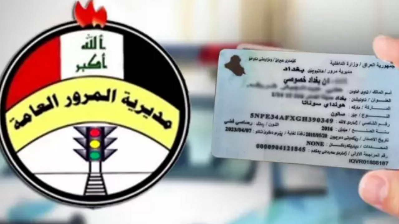 طريقة استعلام غرامات المرور الرقم الالماني في العراق