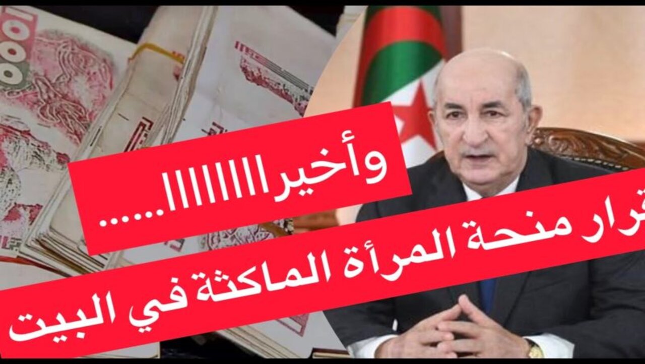 طريقة التسجيل في منحة المرأة الماكثة