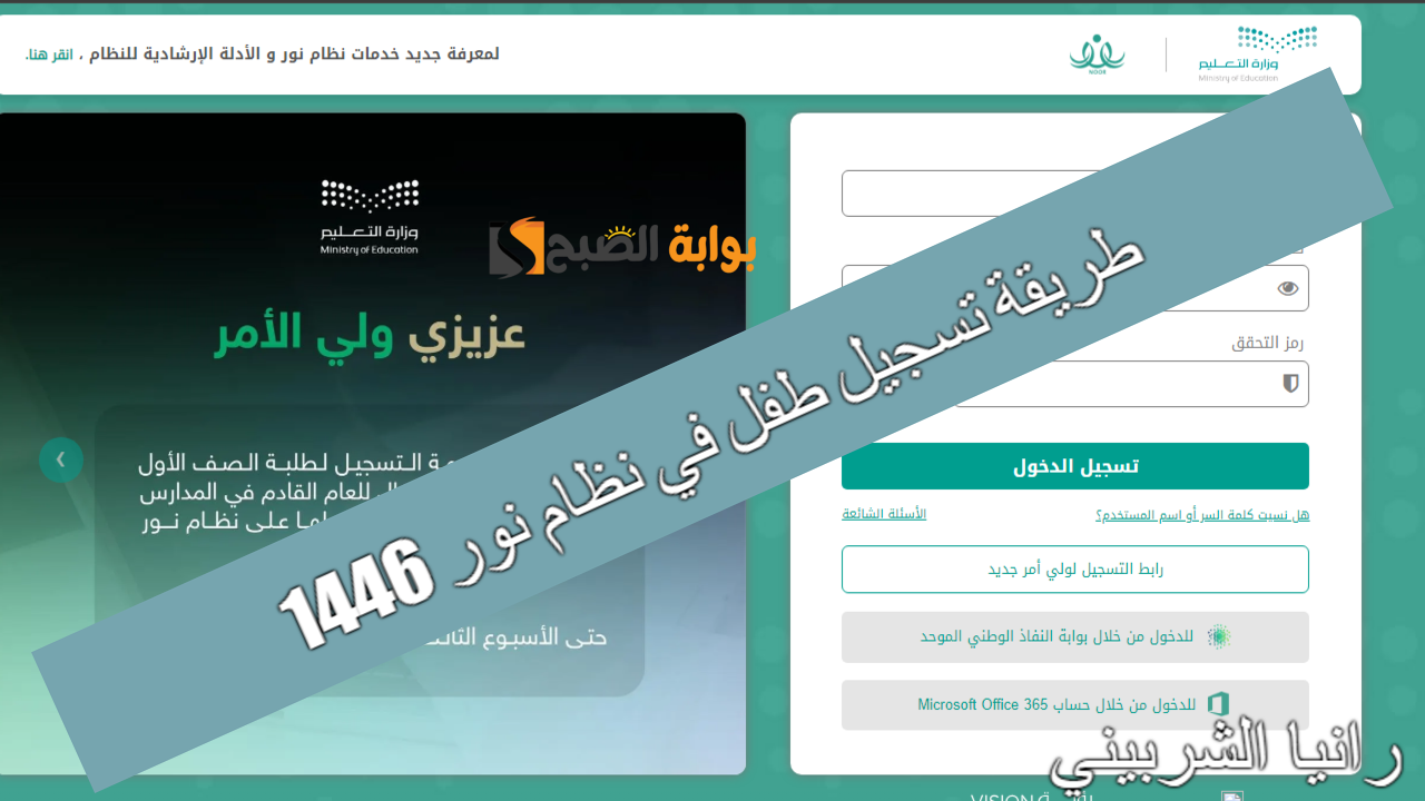 طريقة تسجيل طفل في نظام نور 1446