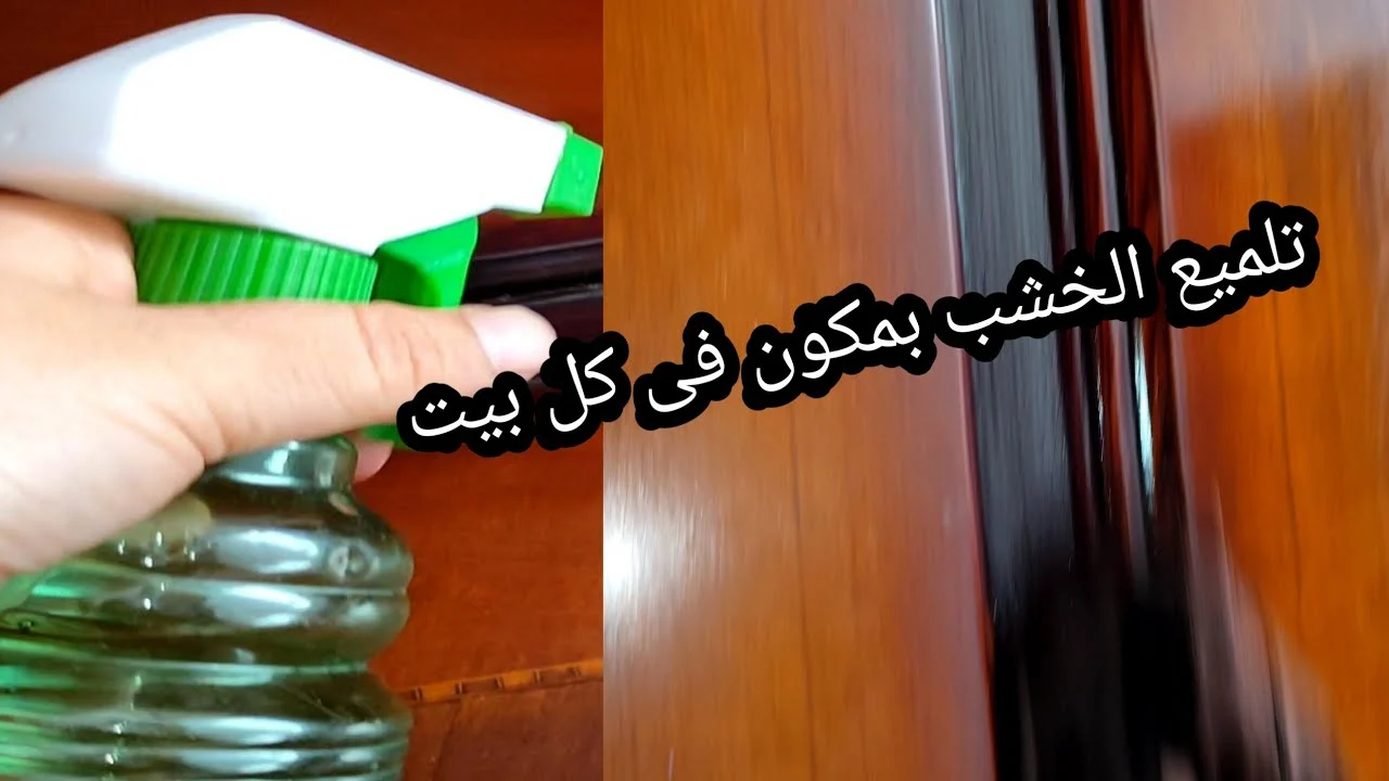 طريقة تنظيف الخشب والموبيليا