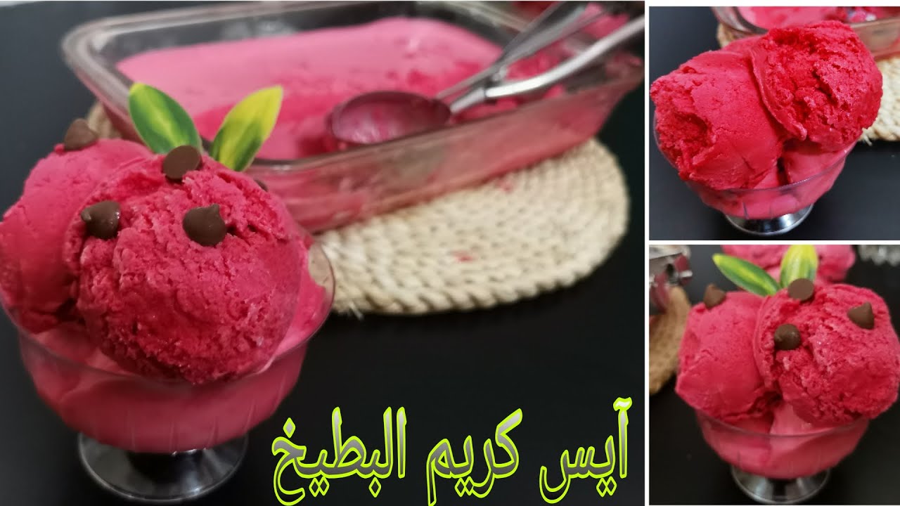 طريقة عمل آيس كريم البطيخ