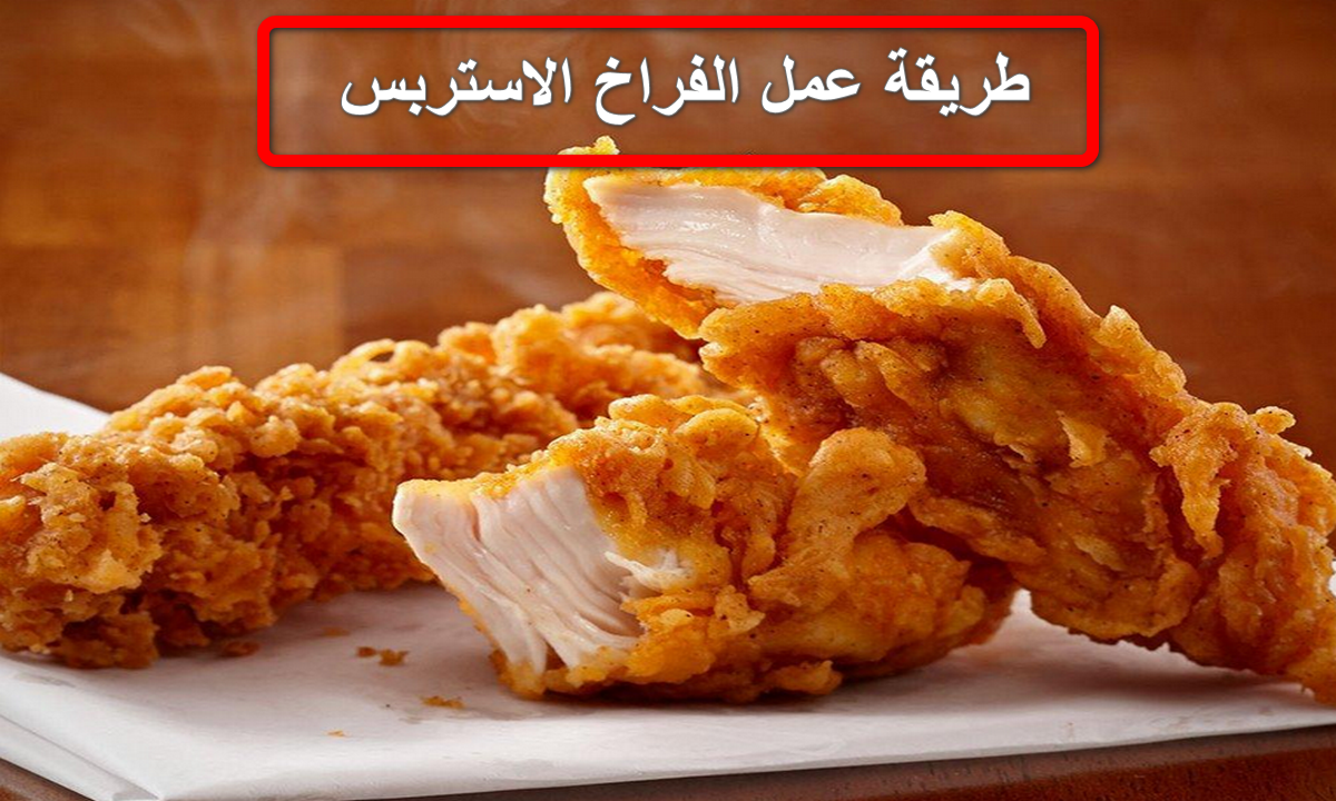 طريقة عمل الاستربس