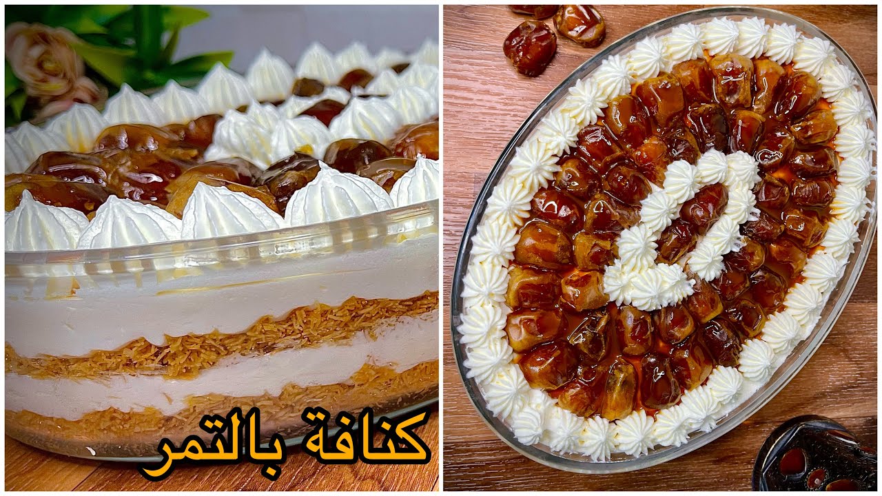 طريقة عمل الكنافة بالقهوة والتمر
