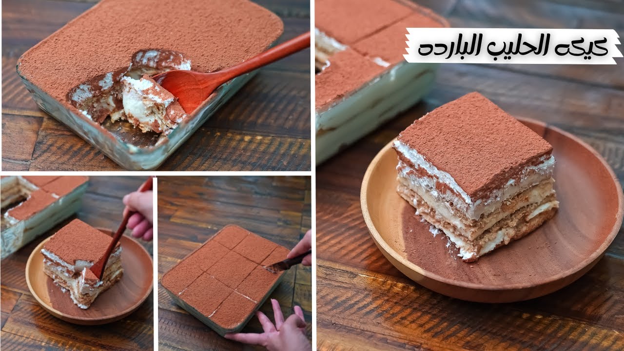 طريقة عمل كيكة الحليب الباردة