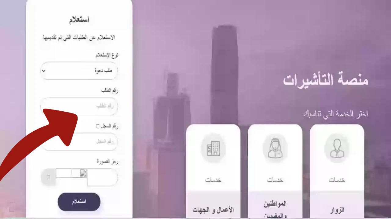 طلب زيارة عائلية
