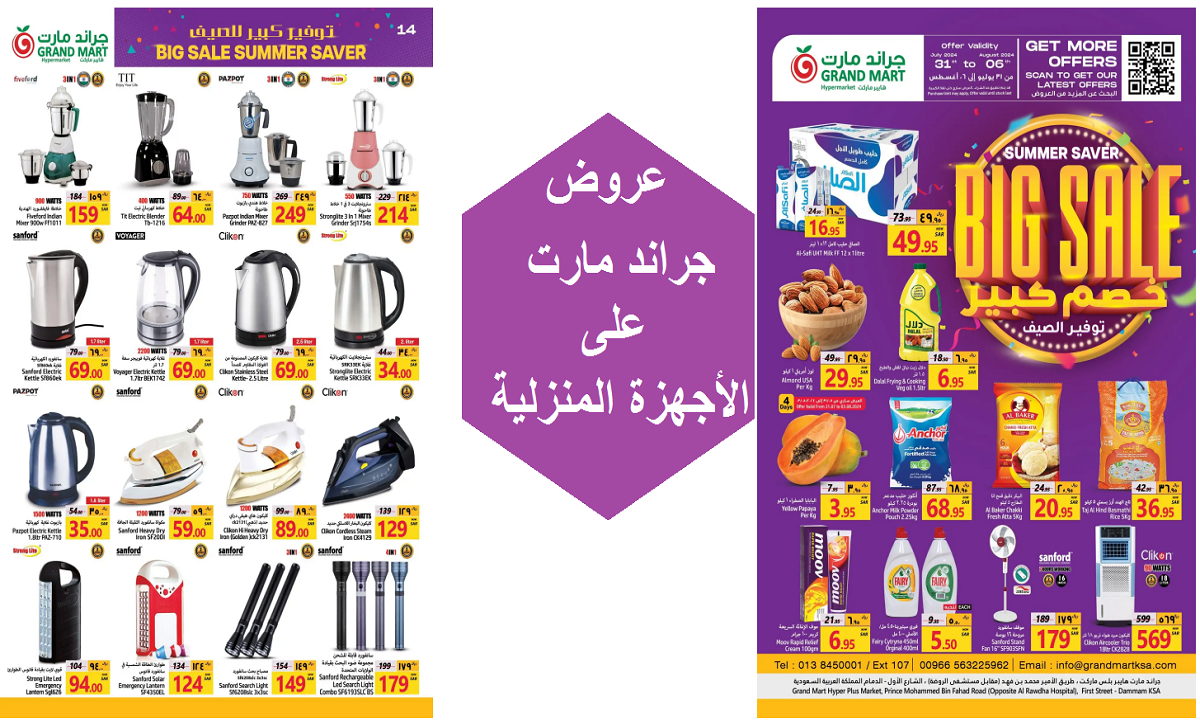 أحدث عروض جراند مارت