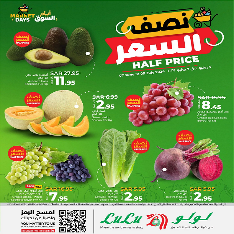 آخر عروض لولو ماركت