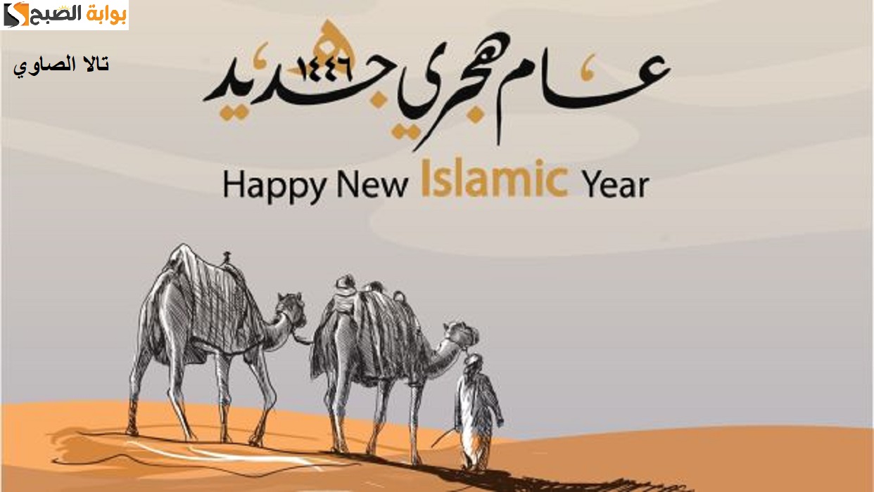 عام هجري سعيد رسائل تهنئة بالعام الهجري الجديد Happy New Hijri Year 1446