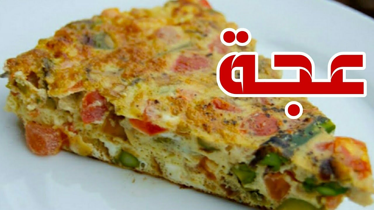 عجة البيض بالخضروات
