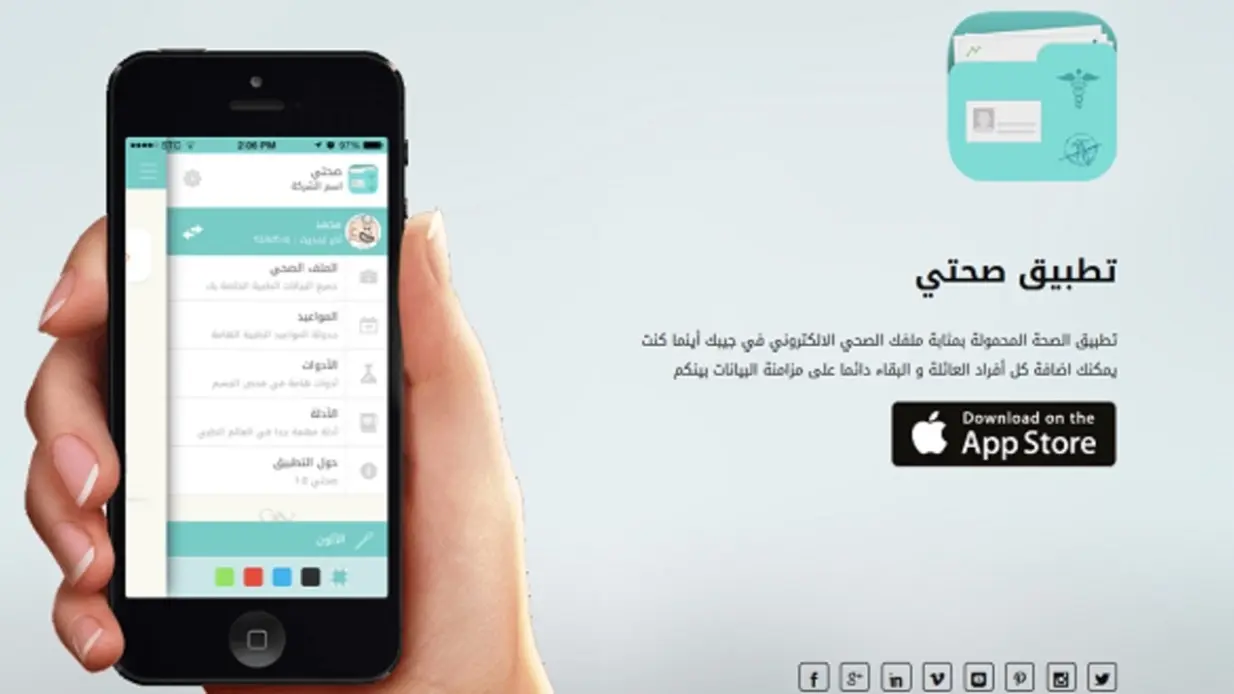 عدد المستفيدين تطبيق صحتي