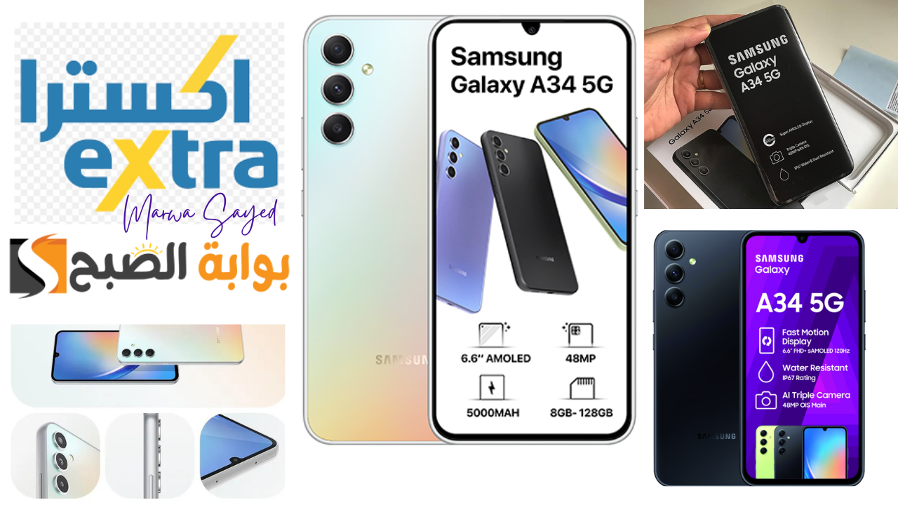 عرض التوفير من إكسترا Samsung Galaxy A34