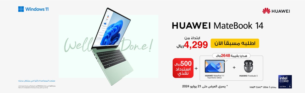 عرض مكتبة جرير احجز لابتوب هواوي MATEBOOK14 ووفر 500 ريال واحصل على هدايا بقيمة 2648 ريال