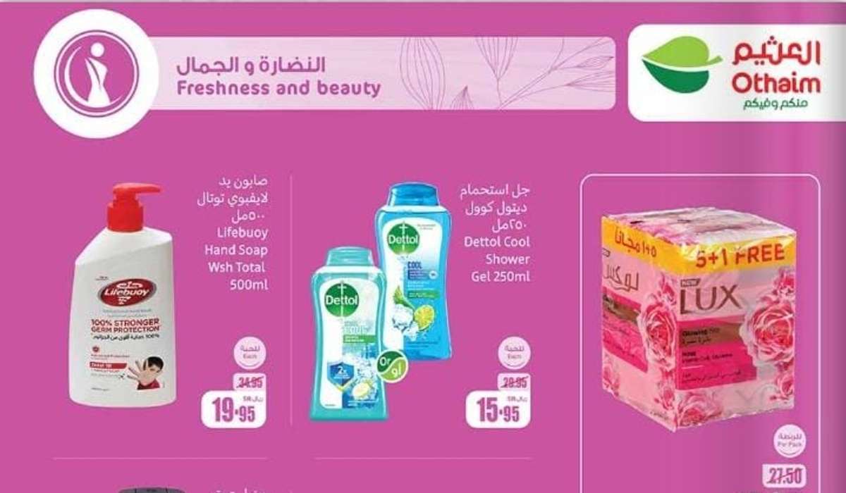عروض أسواق العثيم السعودية 1 1