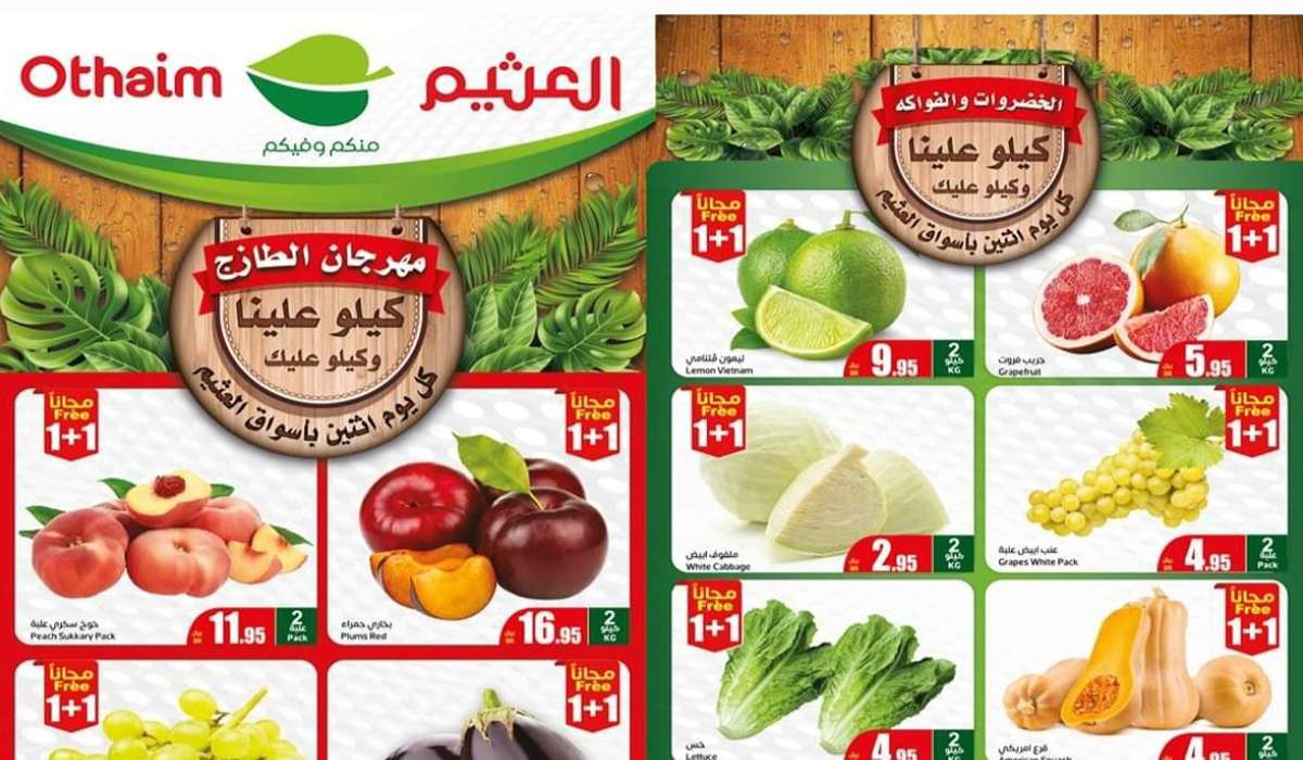 عروض أسواق العثيم السعودية الطازجة