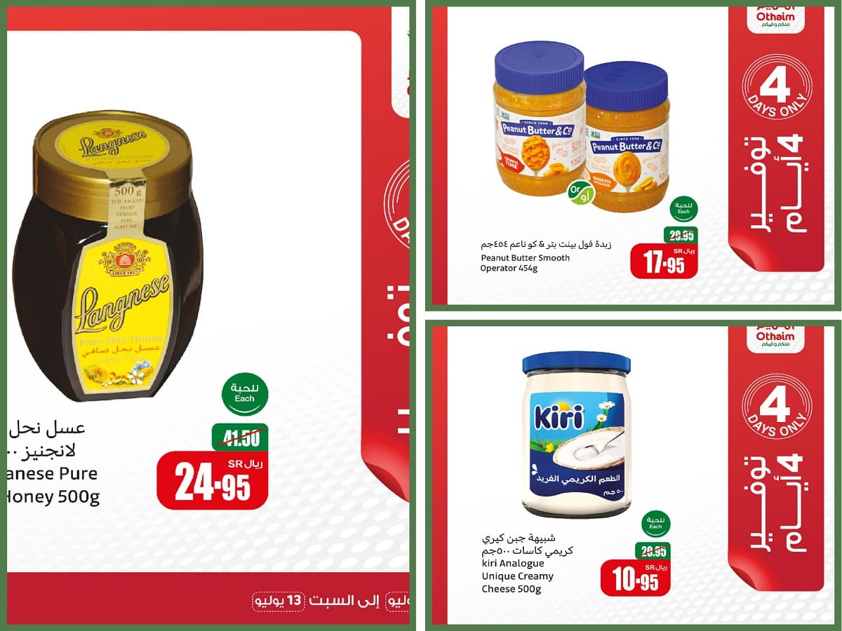 عروض أسواق العثيم