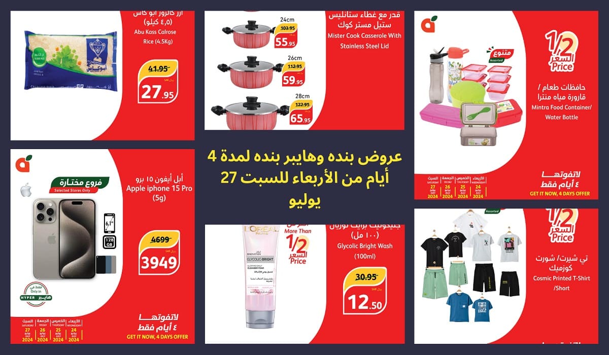 عروض أسواق بنده