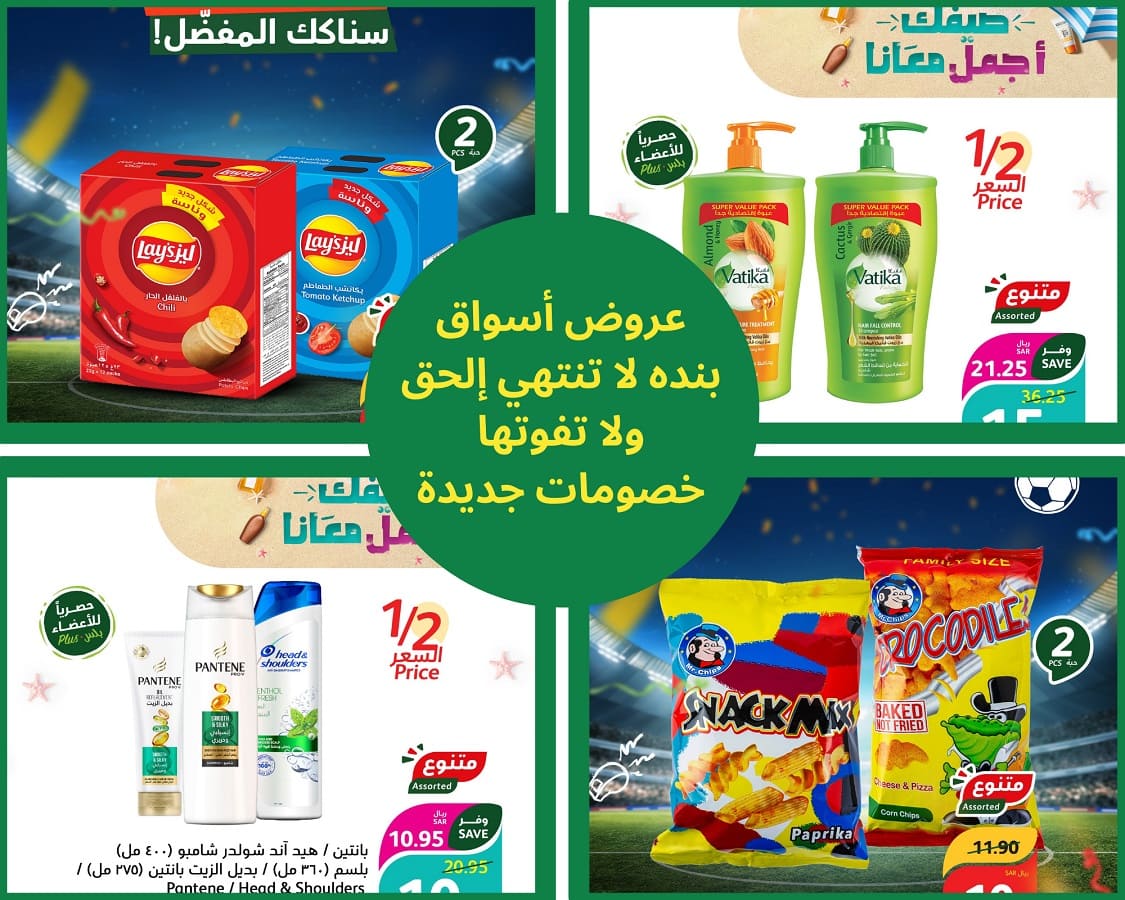 عروض أسواق بنده