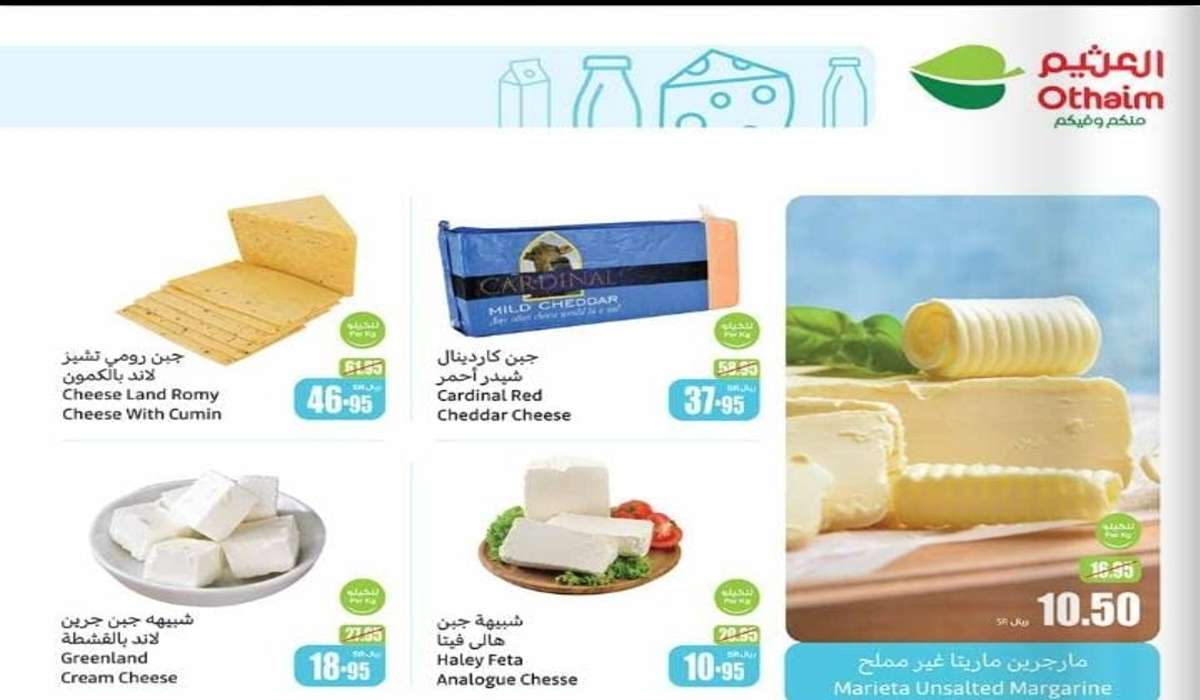 عروض أسواق عبد الله العثيم السعودية