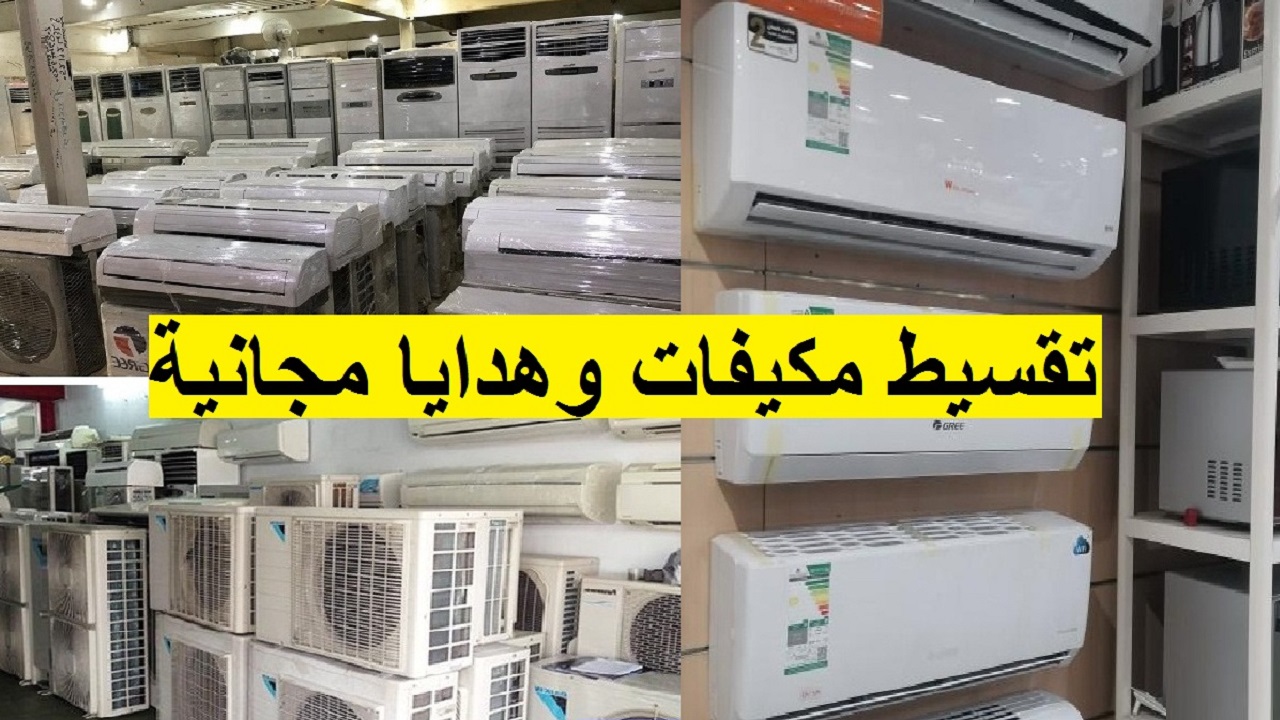 عروض اكسترا السعودية على المكيفات