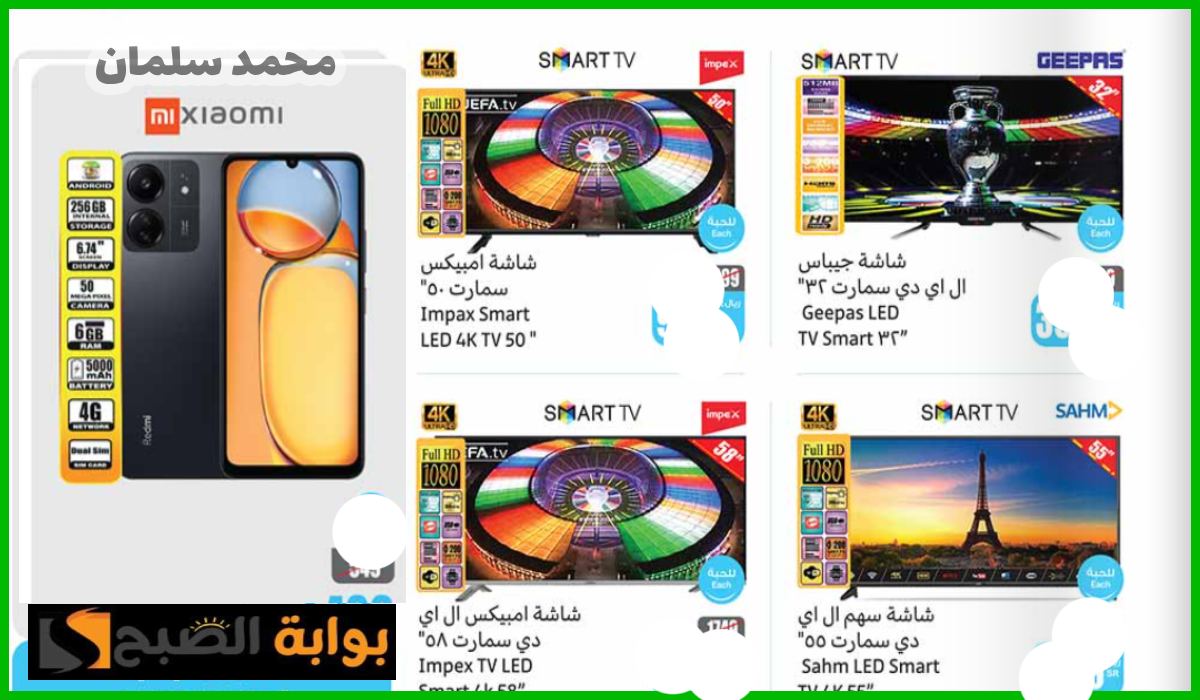 عروض العثيم الأسبوعية، عروض جوالات شاومي