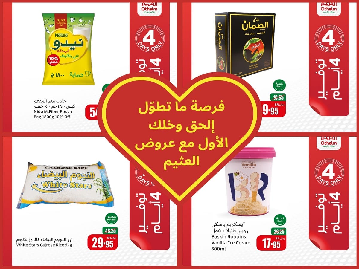 عروض العثيم