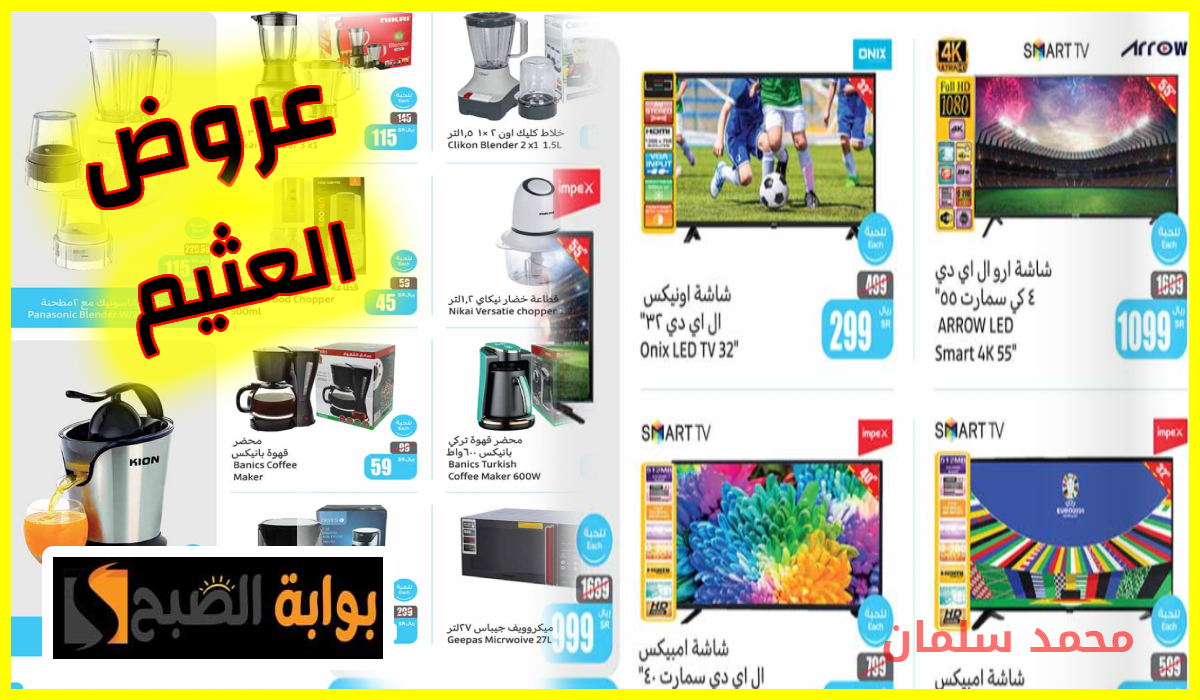 عروض العثيم أدوات مطبخ