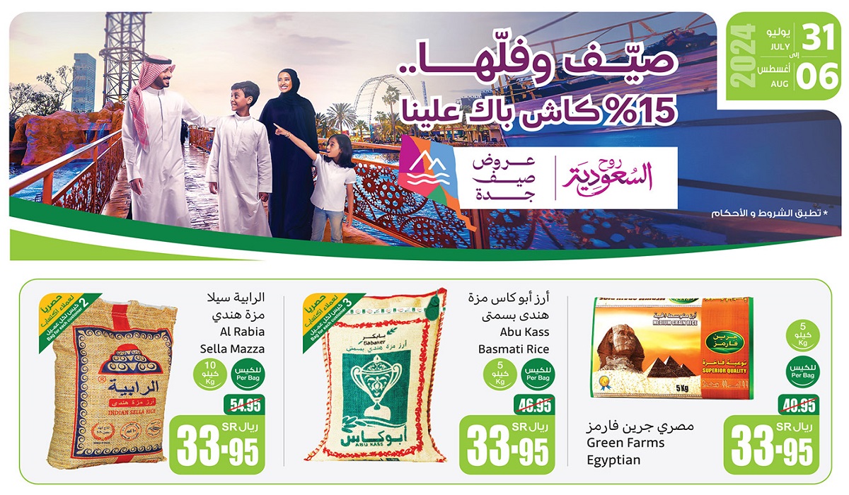 عروض العثيم السعودية 2