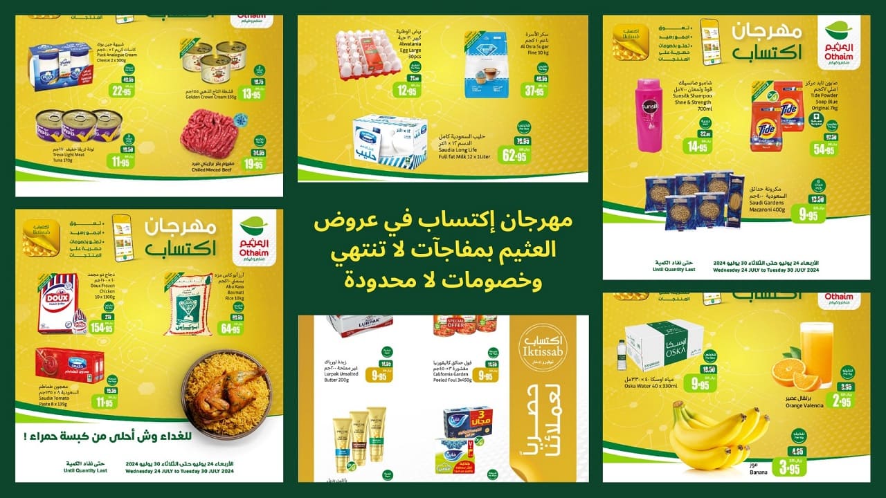 عروض العثيم