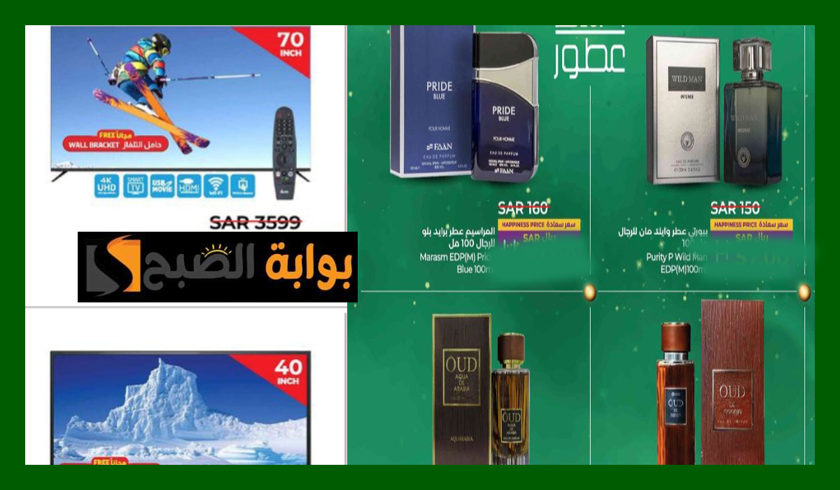 عروض العطور، عروض لولو ماركت