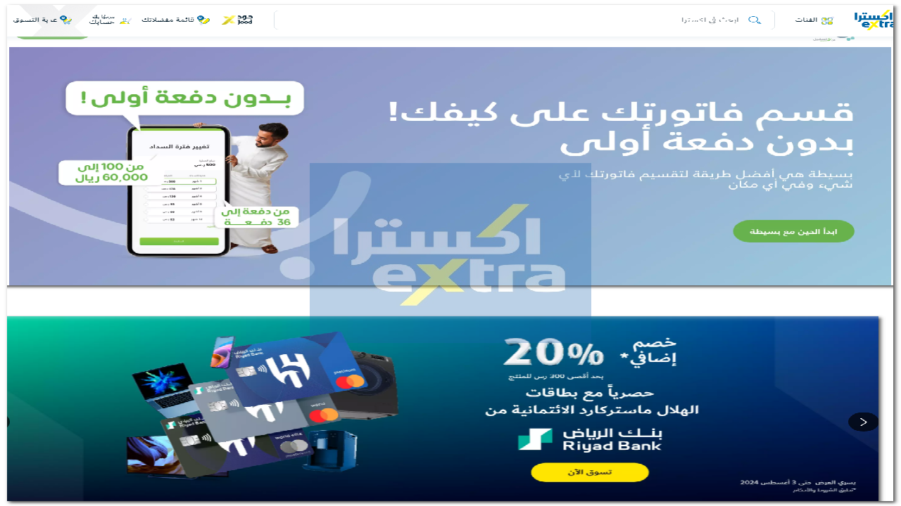عروض الموبايلات في اكسترا
