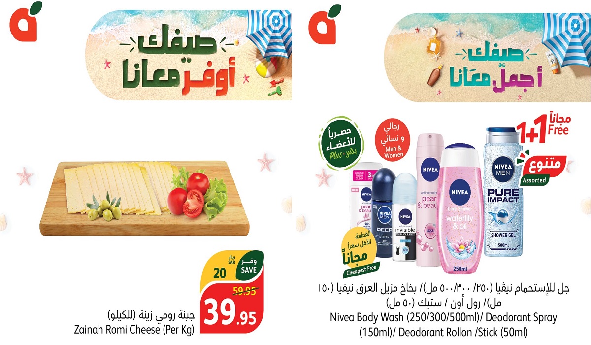 عروض بنده السعودية