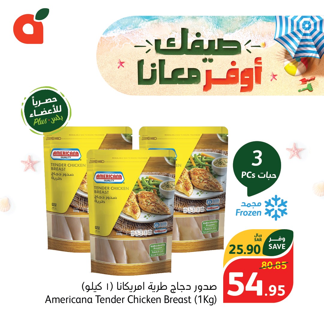 عروض بنده السعودية اليوم