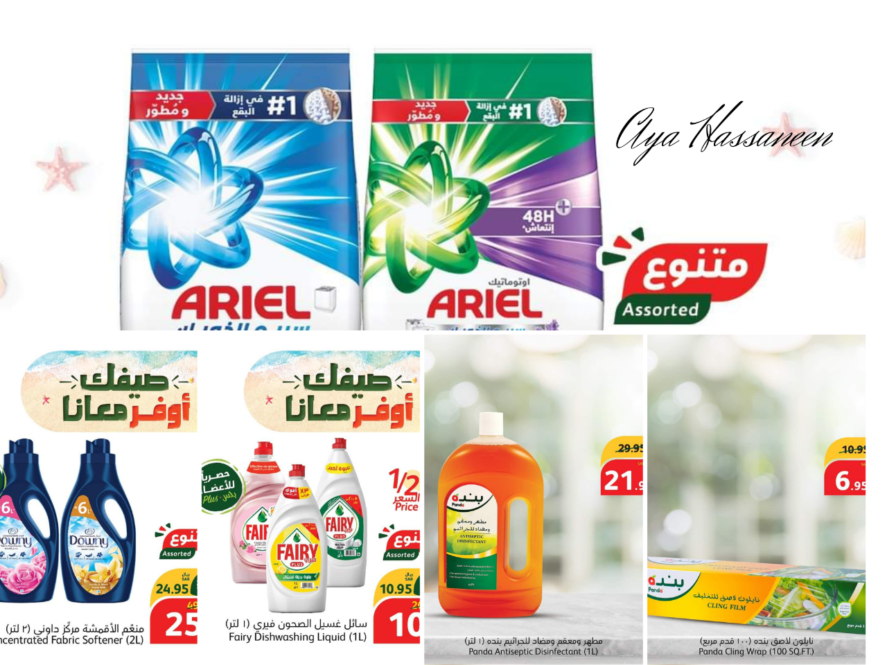 عروض بنده السعودية