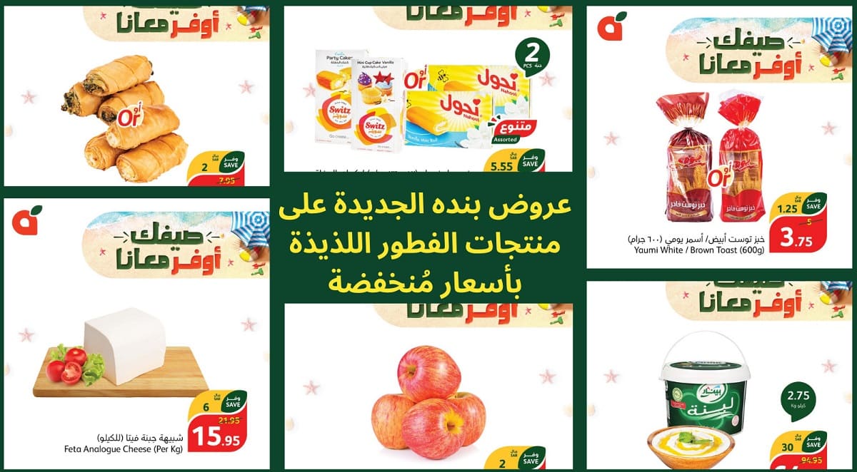 عروض بنده على الفطور
