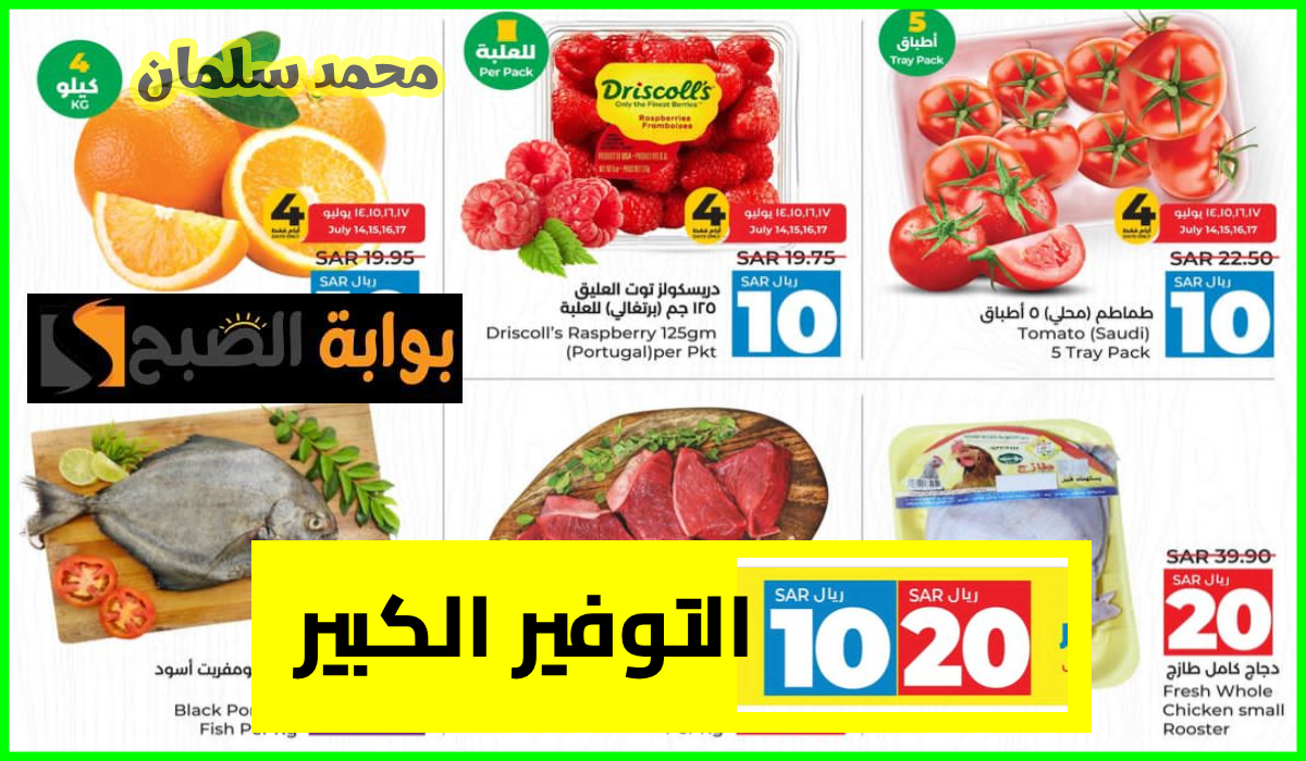 عروض لولو الرياض، عروض أدوات المطبخ