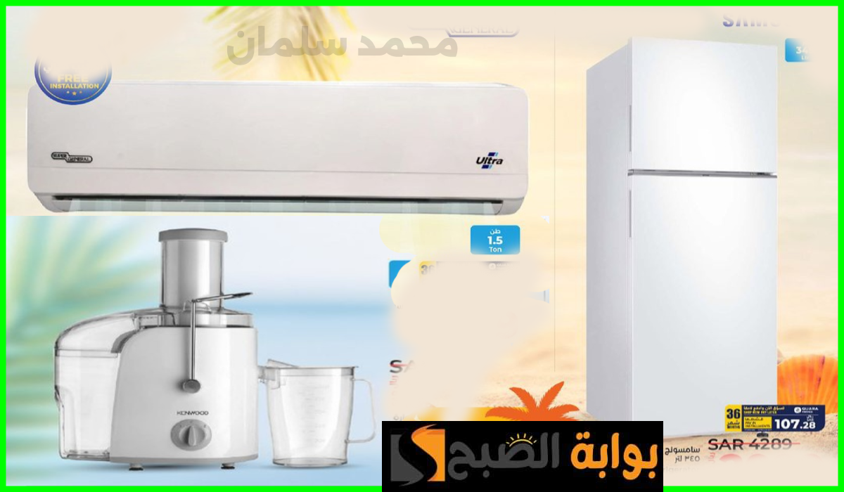 عروض لولو هايبر ماركت، عروض مكيفات الهواء