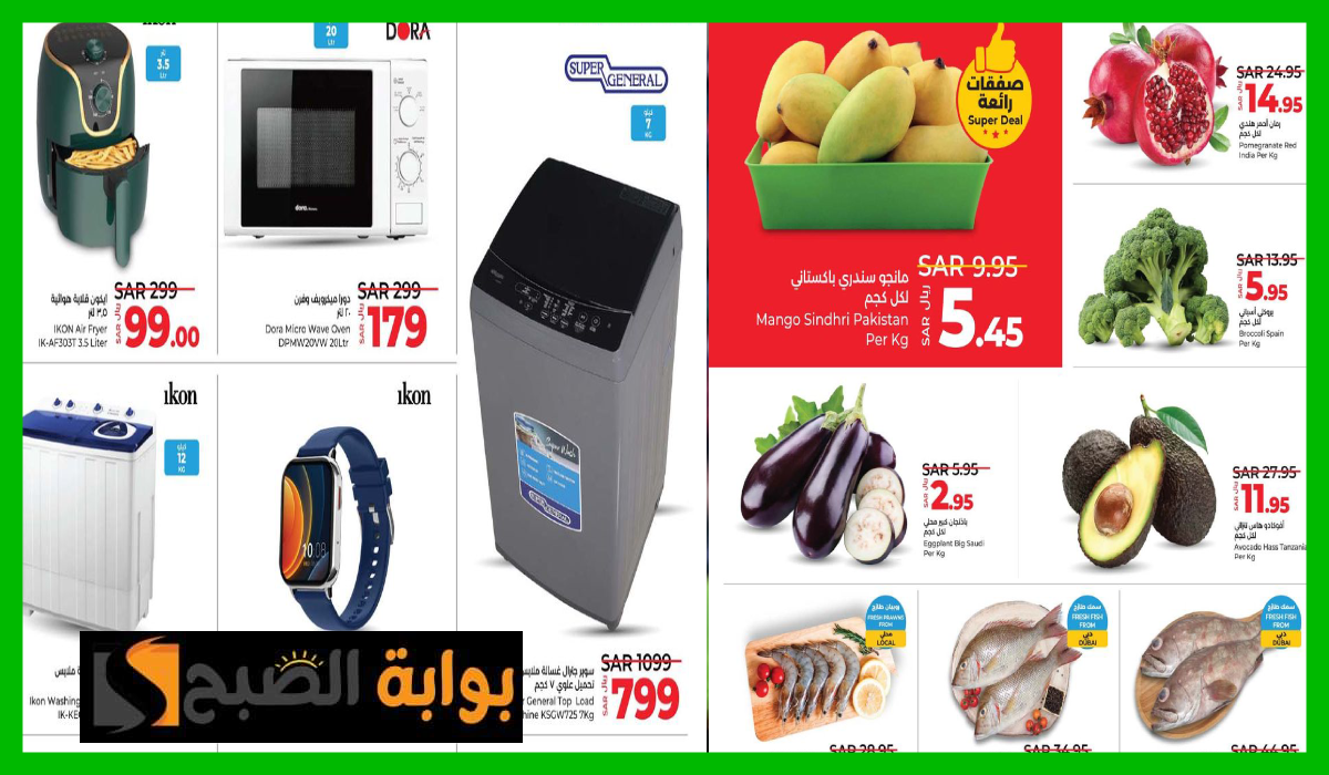 عروض لولو هايبر الخبر