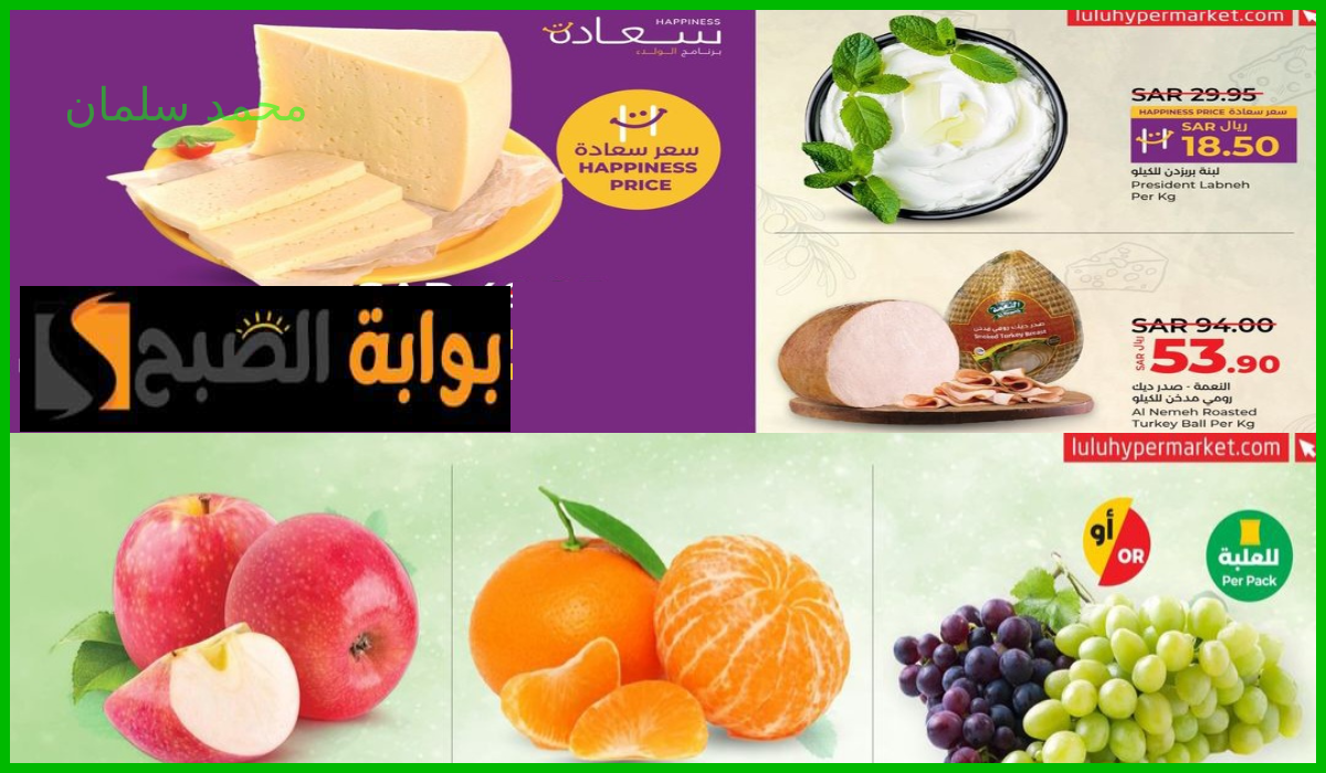 عروض لولو هايبر ماركت