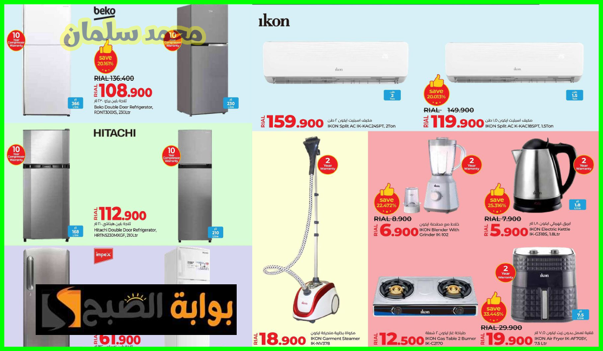 عروض لولو هايبر ماركت
