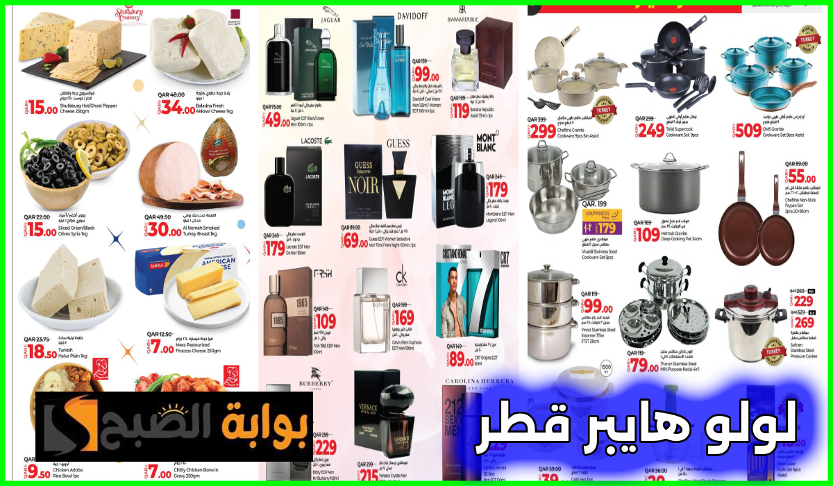 عروض لولو قطر