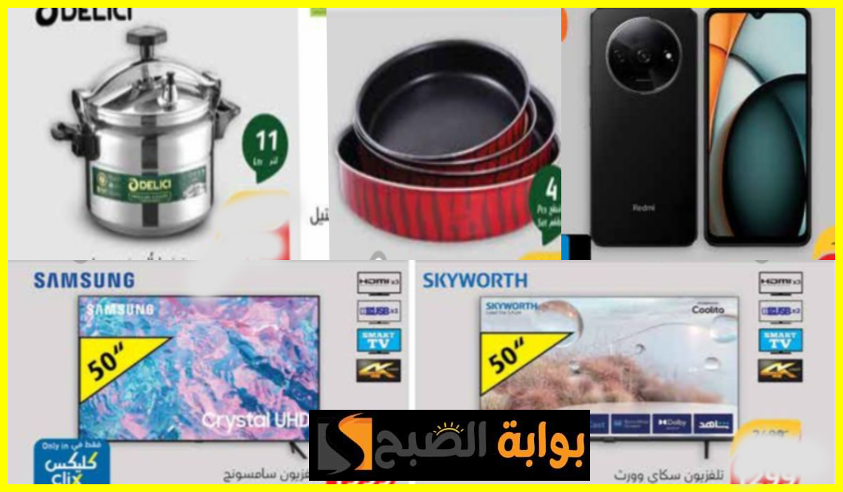 عروض هايبر بنده الأسبوعية