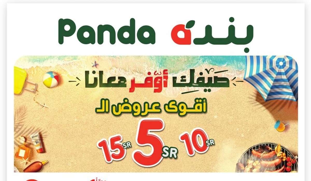 عروض هايبر بنده السعودية