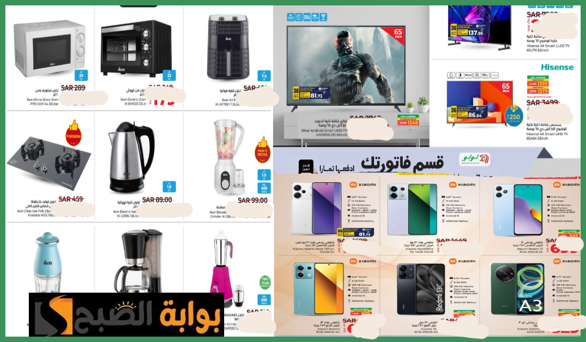 عروض أدوات المطبخ، عروض لولو هايبر ماركت